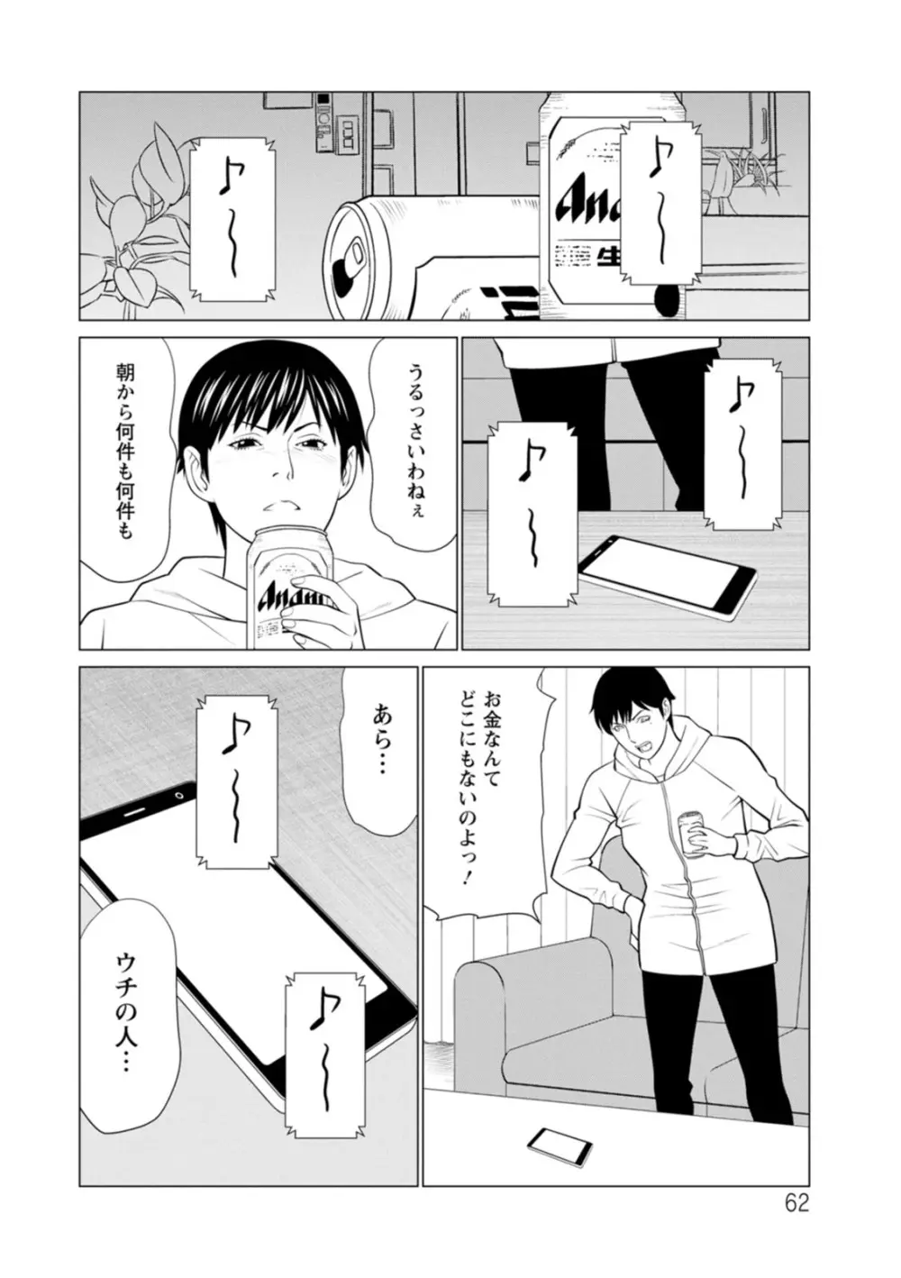 浄蓮の炎〜煉獄の園〜 : 2 Page.62