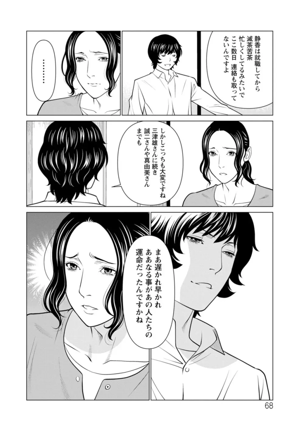 浄蓮の炎〜煉獄の園〜 : 2 Page.68