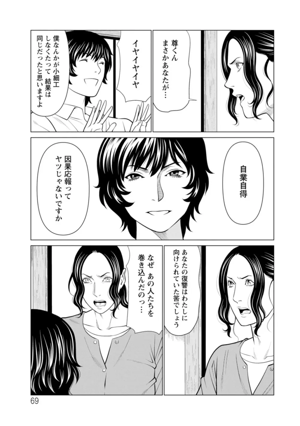 浄蓮の炎〜煉獄の園〜 : 2 Page.69