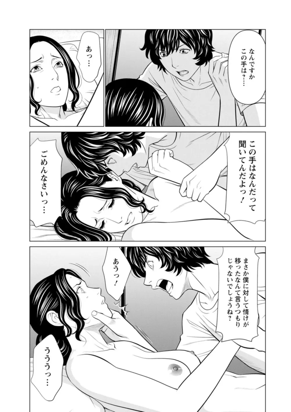 浄蓮の炎〜煉獄の園〜 : 2 Page.7