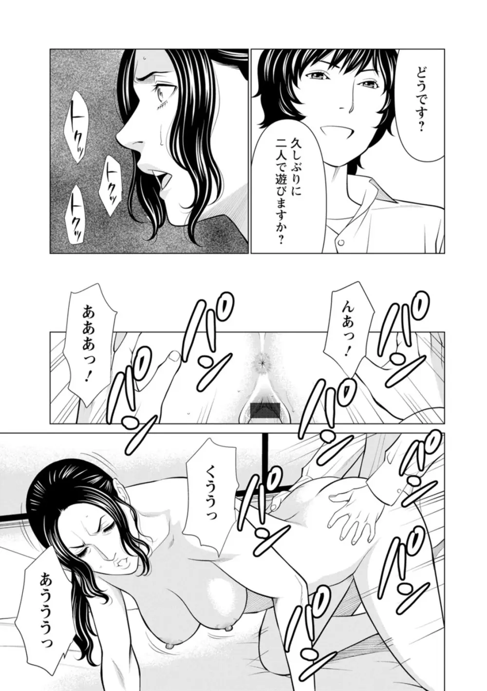 浄蓮の炎〜煉獄の園〜 : 2 Page.71