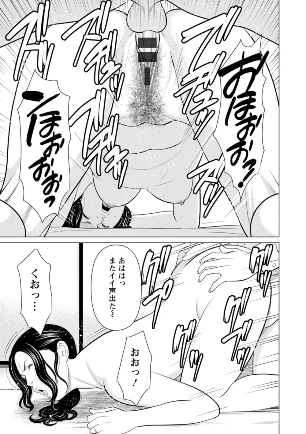 浄蓮の炎〜煉獄の園〜 : 2 Page.73