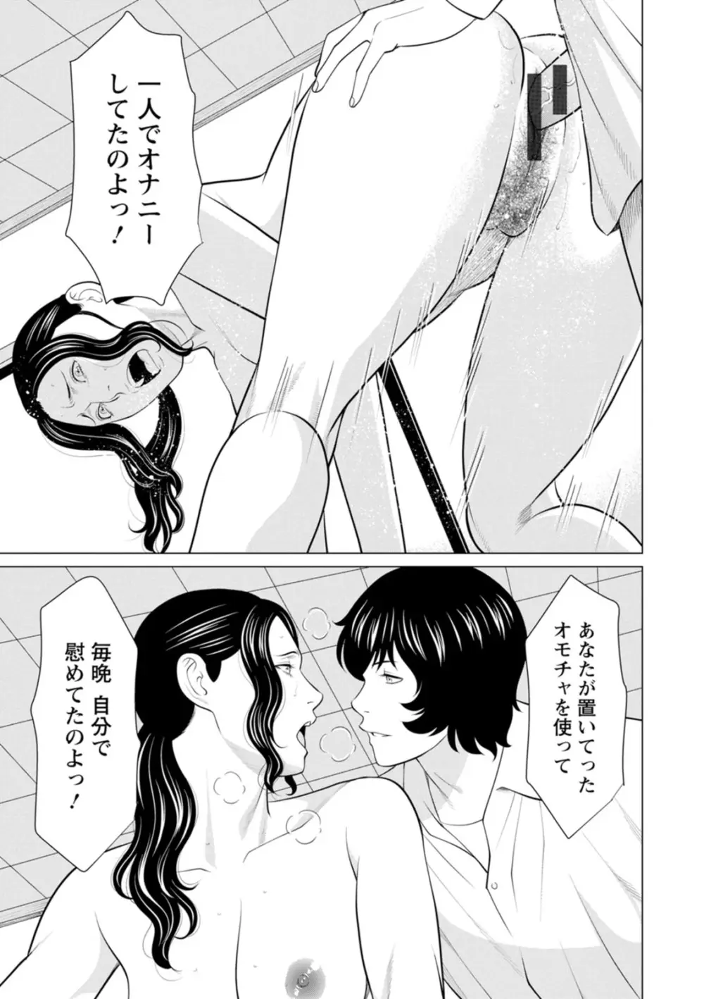 浄蓮の炎〜煉獄の園〜 : 2 Page.75