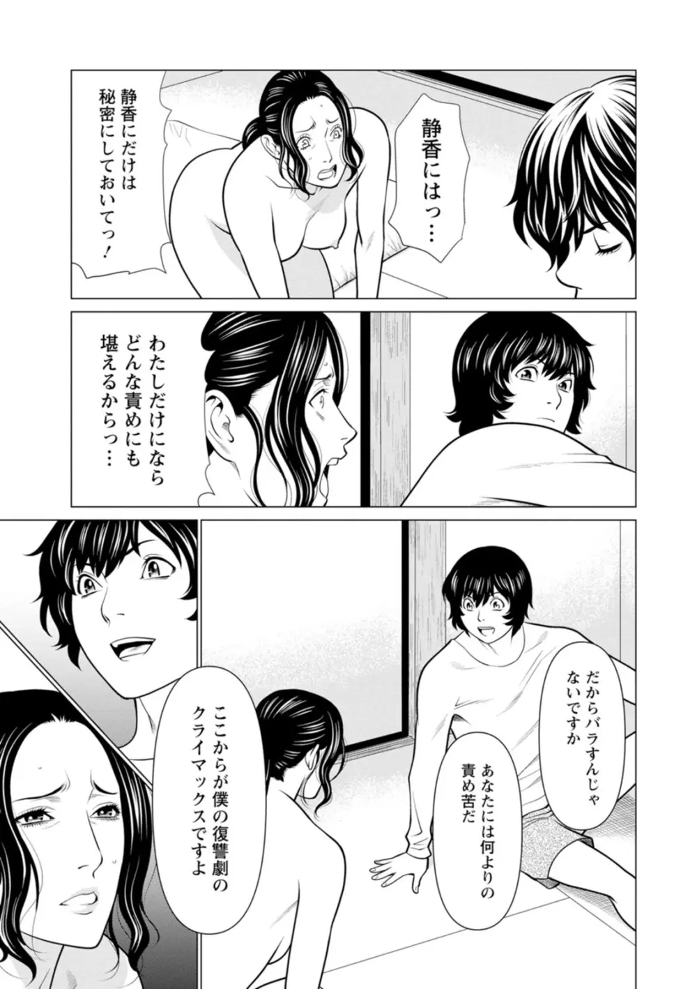 浄蓮の炎〜煉獄の園〜 : 2 Page.85