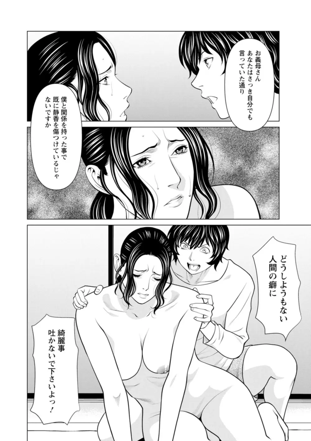 浄蓮の炎〜煉獄の園〜 : 2 Page.86