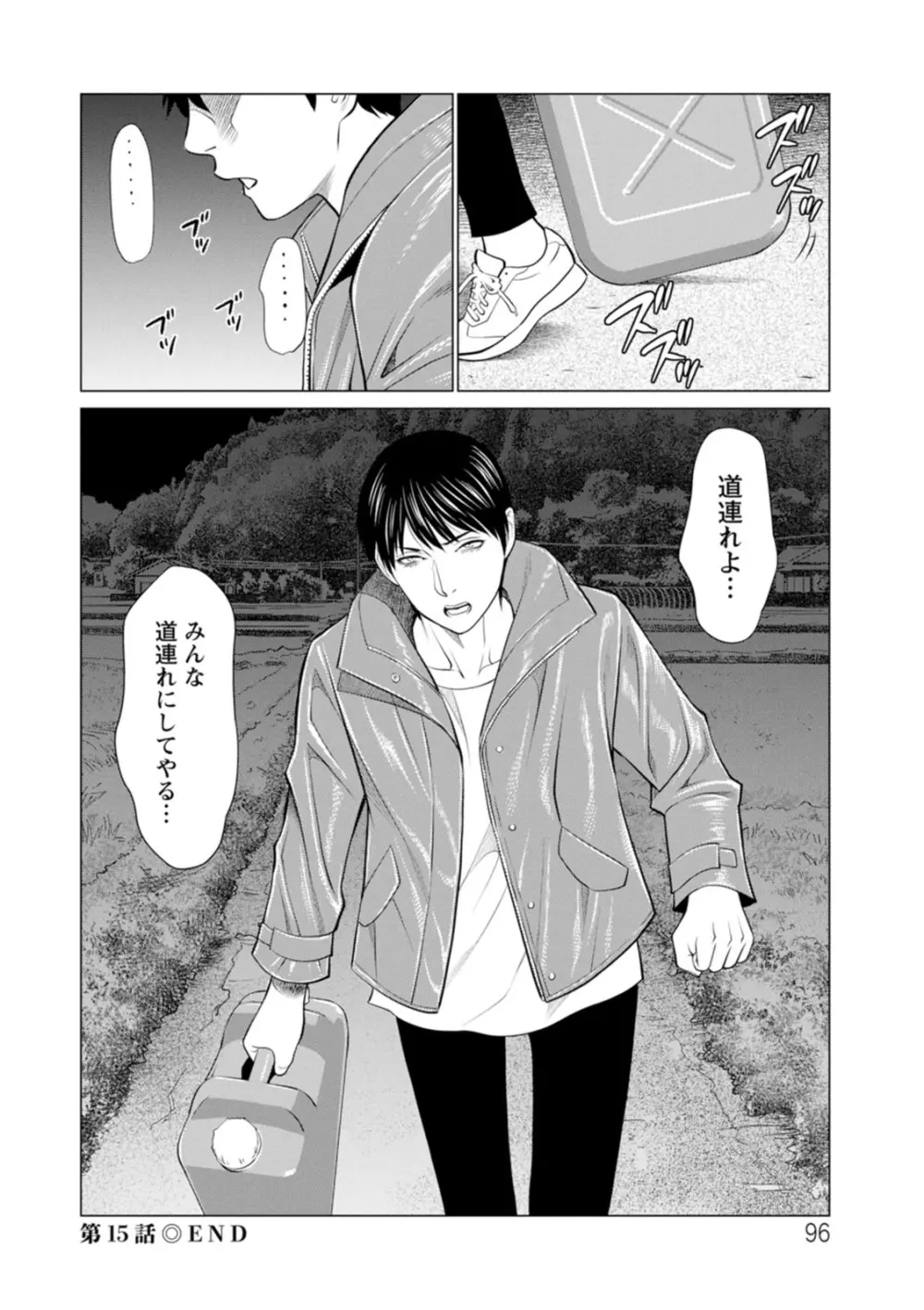 浄蓮の炎〜煉獄の園〜 : 2 Page.96