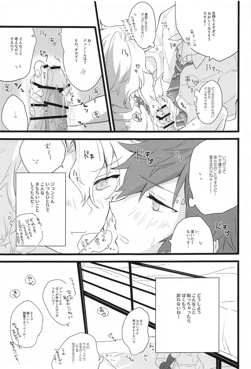 Romancin’ Addiction Page.12