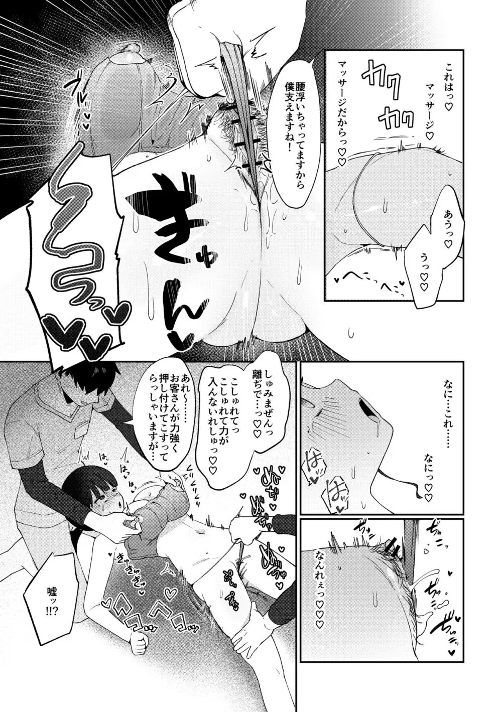 違法マッサージに捕まる田舎巨乳娘 Page.16