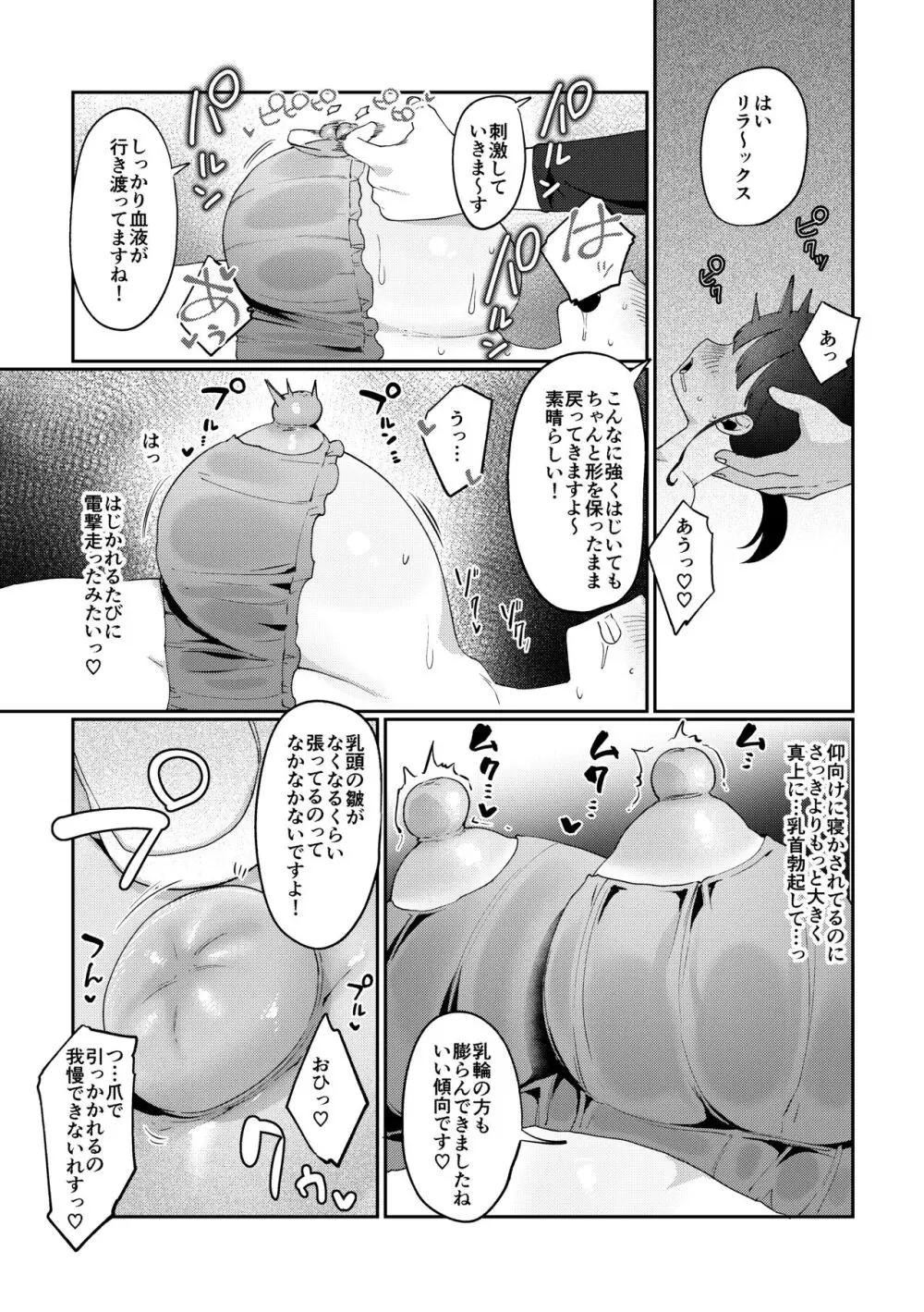 違法マッサージに捕まる田舎巨乳娘 Page.17