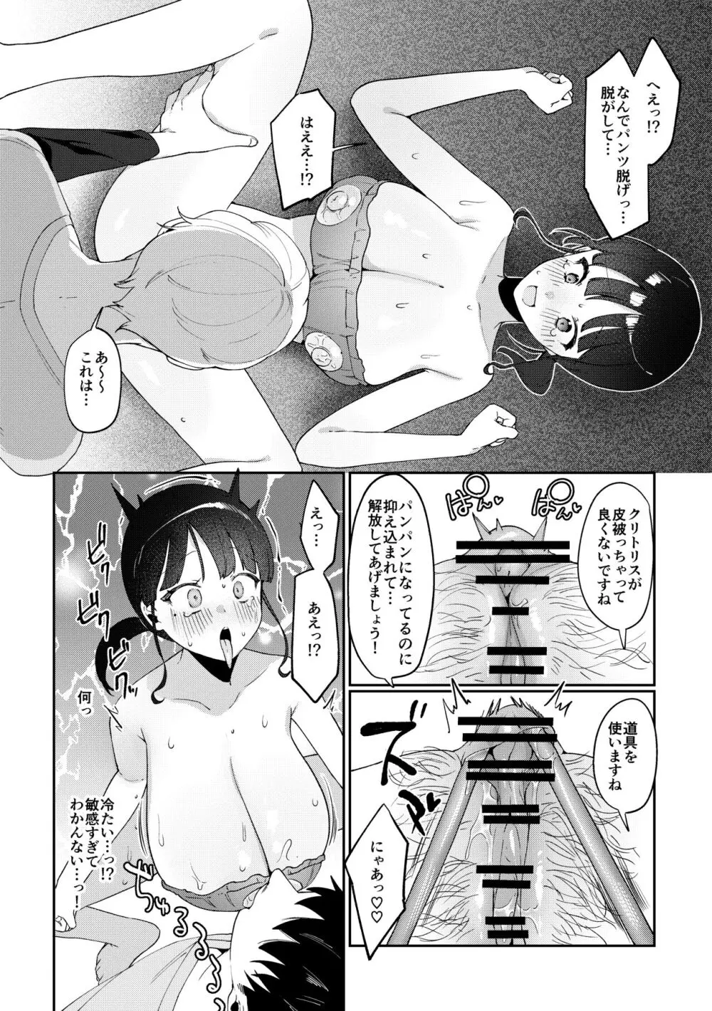 違法マッサージに捕まる田舎巨乳娘 Page.19