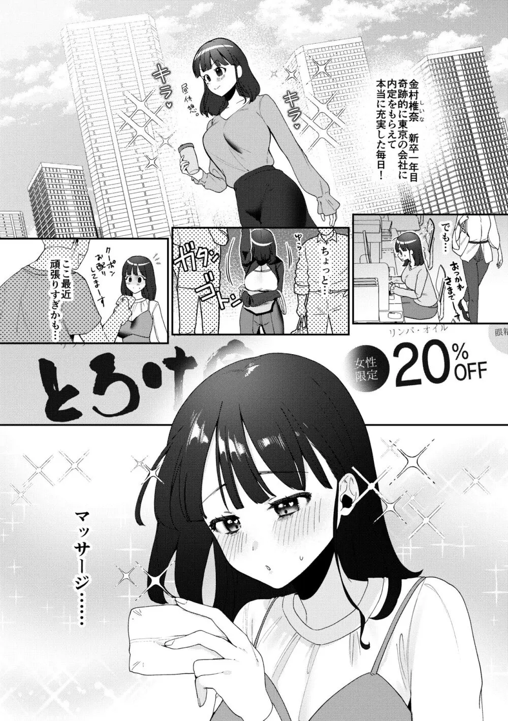 違法マッサージに捕まる田舎巨乳娘 Page.2