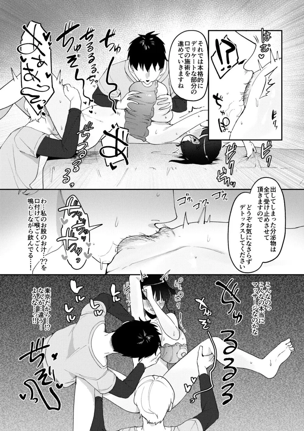 違法マッサージに捕まる田舎巨乳娘 Page.21