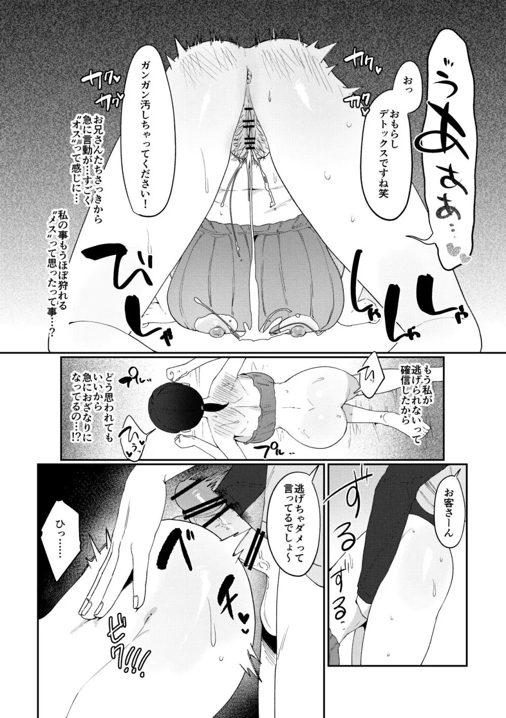 違法マッサージに捕まる田舎巨乳娘 Page.26