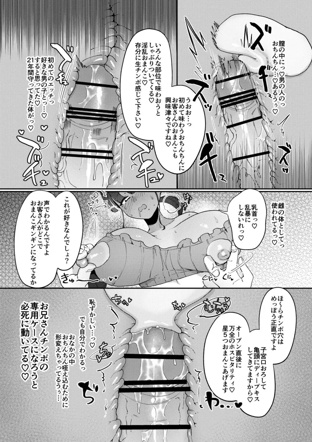 違法マッサージに捕まる田舎巨乳娘 Page.28