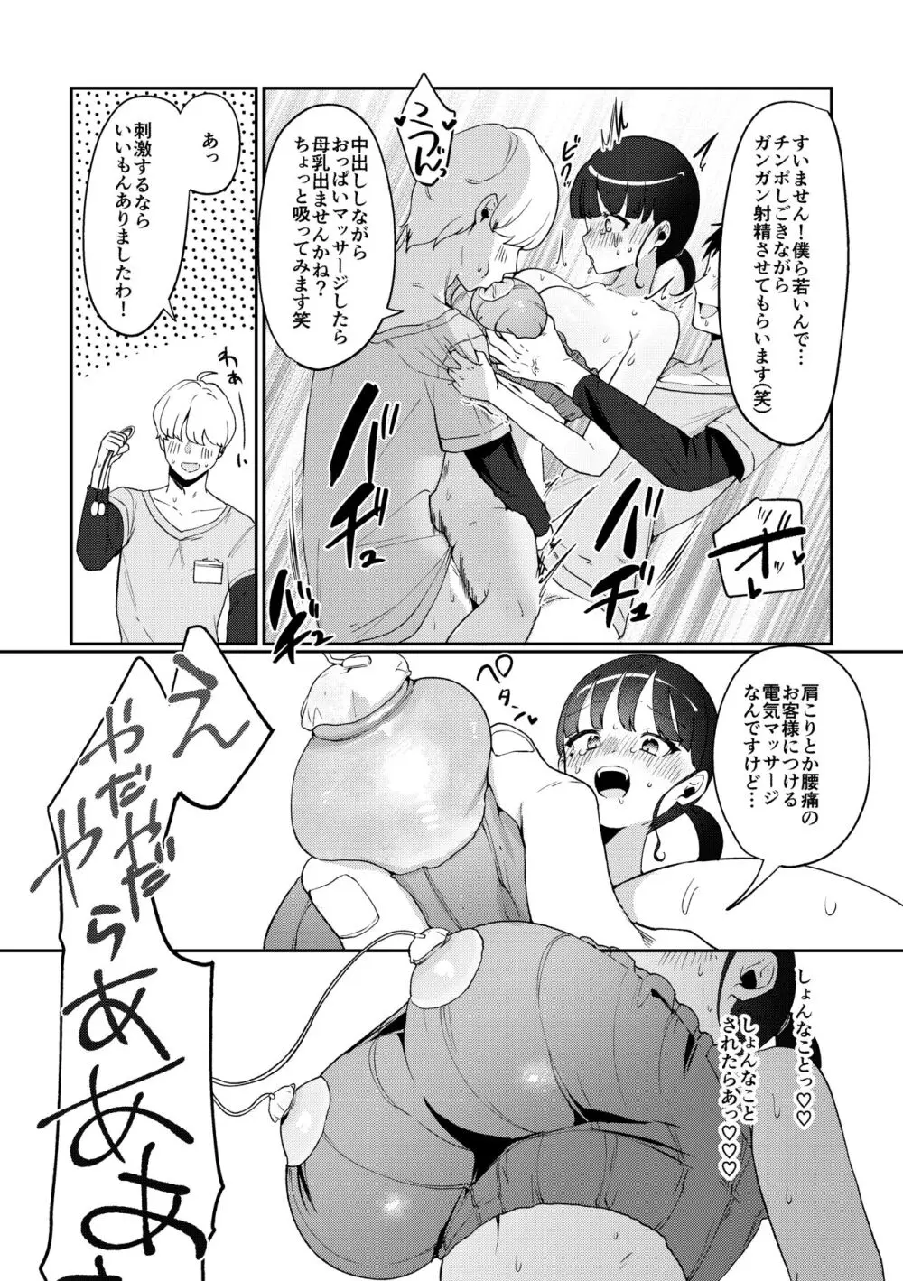 違法マッサージに捕まる田舎巨乳娘 Page.31