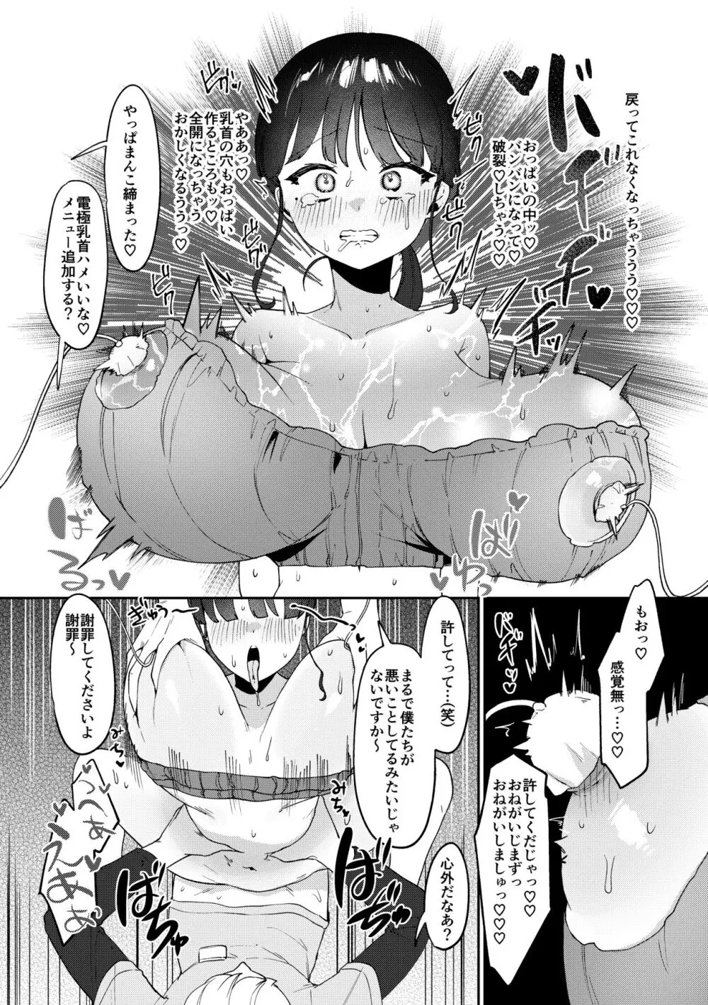 違法マッサージに捕まる田舎巨乳娘 Page.32