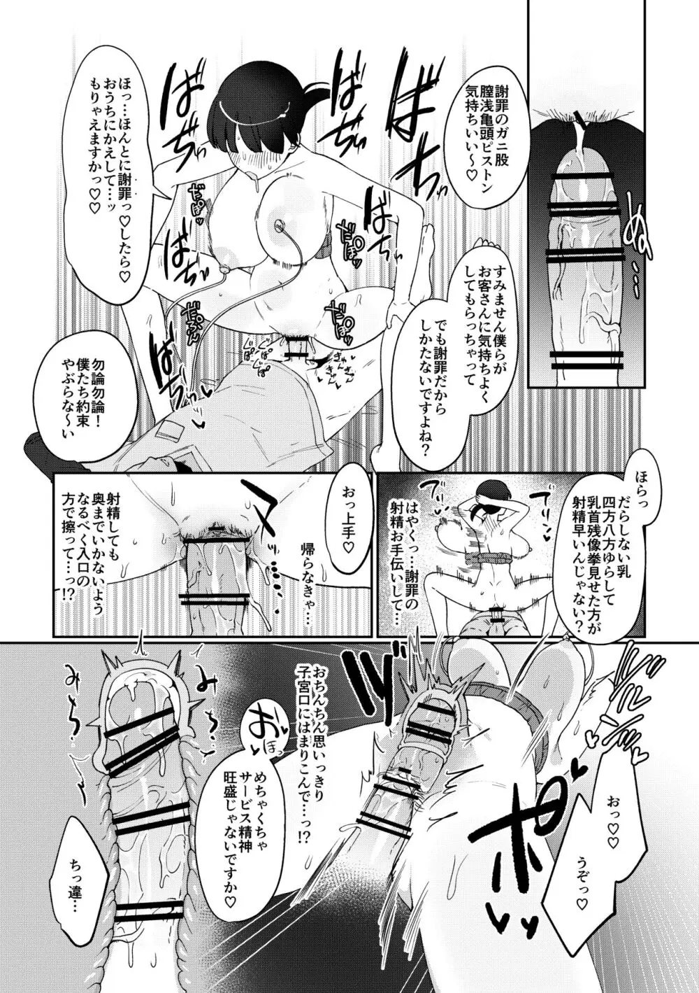 違法マッサージに捕まる田舎巨乳娘 Page.33