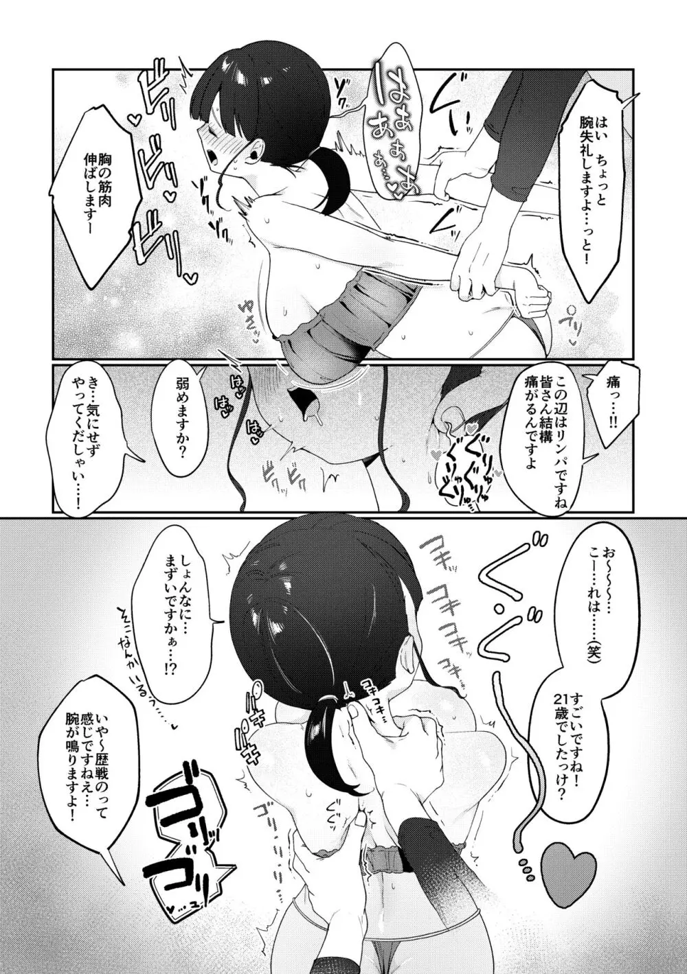 違法マッサージに捕まる田舎巨乳娘 Page.5