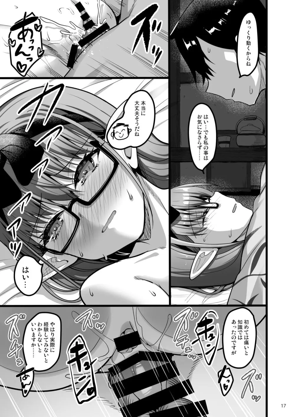 今日はまた、カップルですし…… Page.16