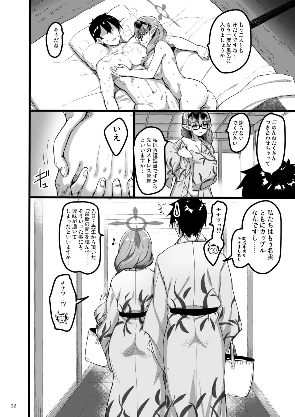 今日はまた、カップルですし…… Page.21