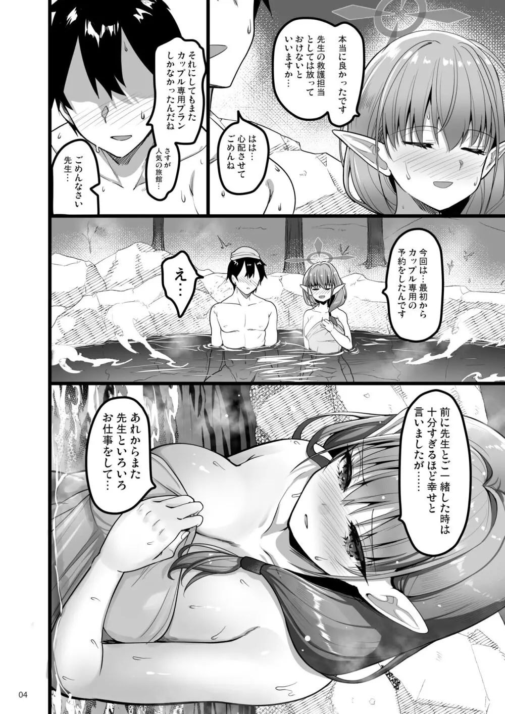 今日はまた、カップルですし…… Page.3