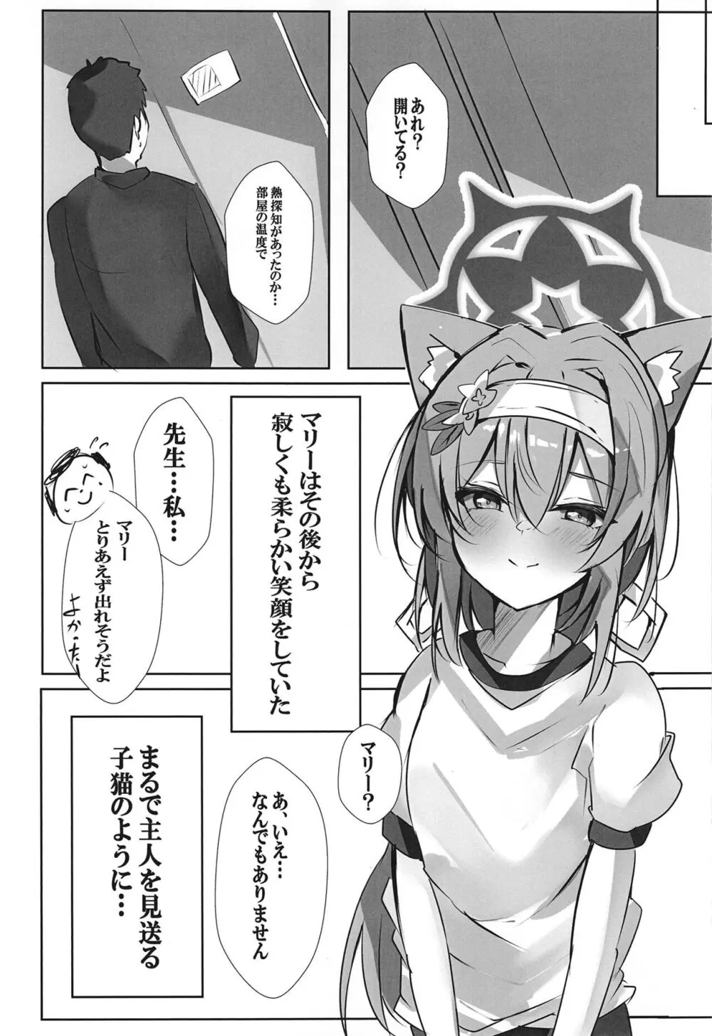 悪戯な子猫 Page.17