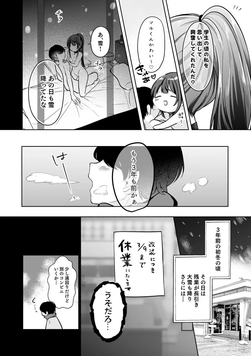 望月さくなは「待て」がデキない!2~思い出えっち編~ Page.10