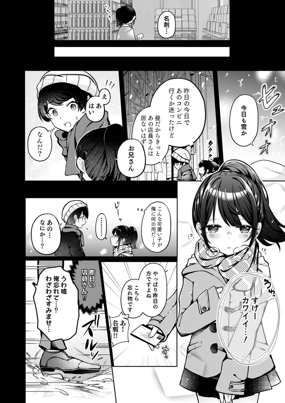 望月さくなは「待て」がデキない!2~思い出えっち編~ Page.12