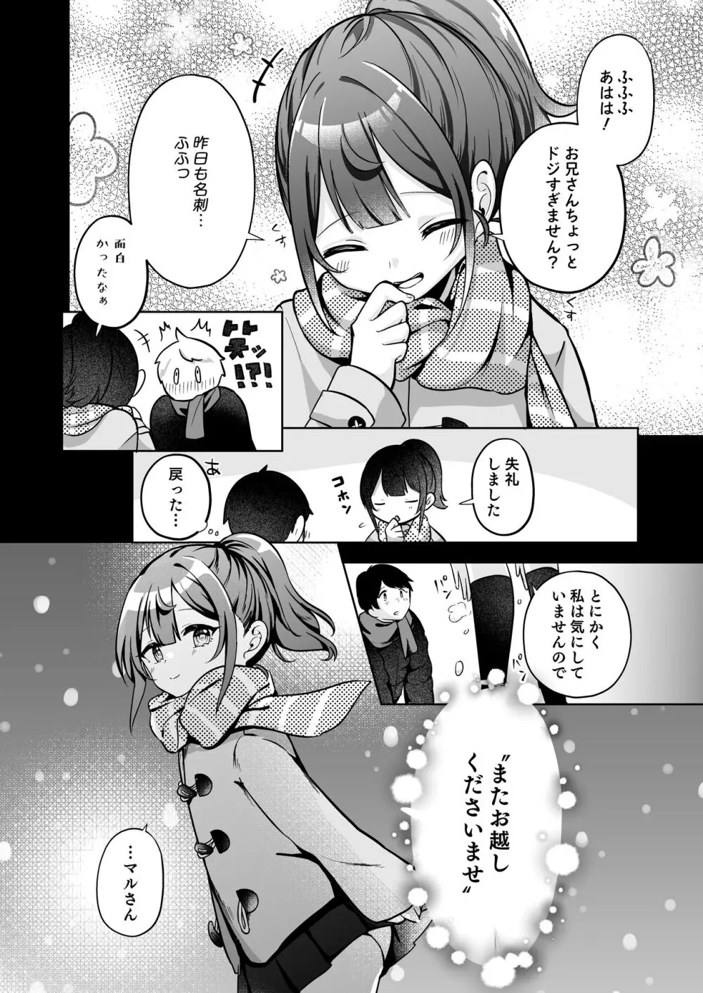 望月さくなは「待て」がデキない!2~思い出えっち編~ Page.14