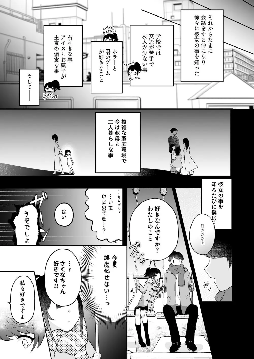 望月さくなは「待て」がデキない!2~思い出えっち編~ Page.15