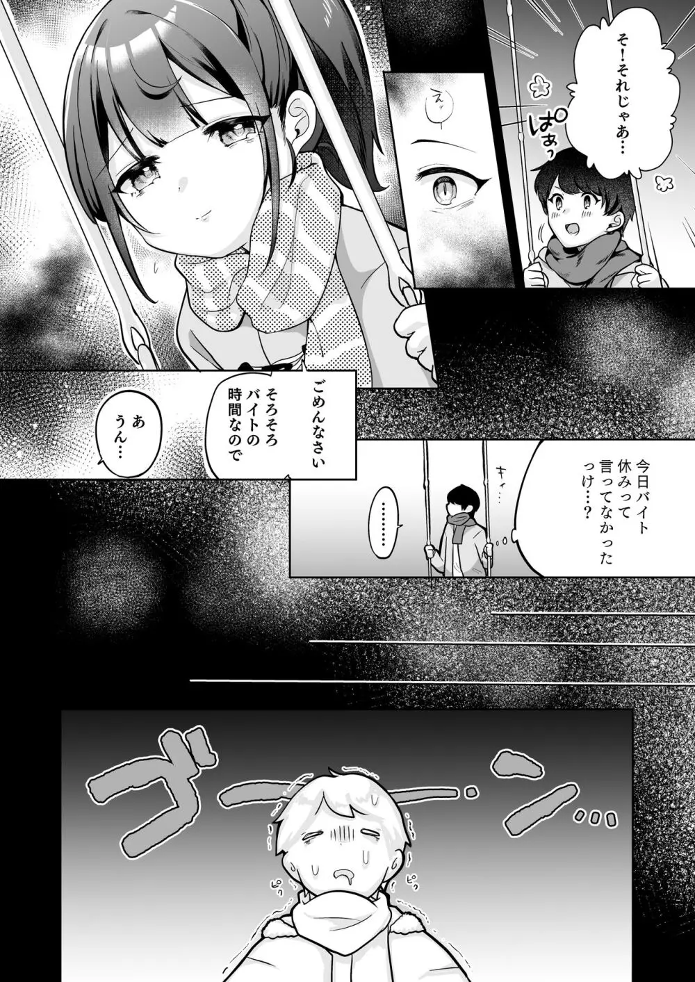 望月さくなは「待て」がデキない!2~思い出えっち編~ Page.16
