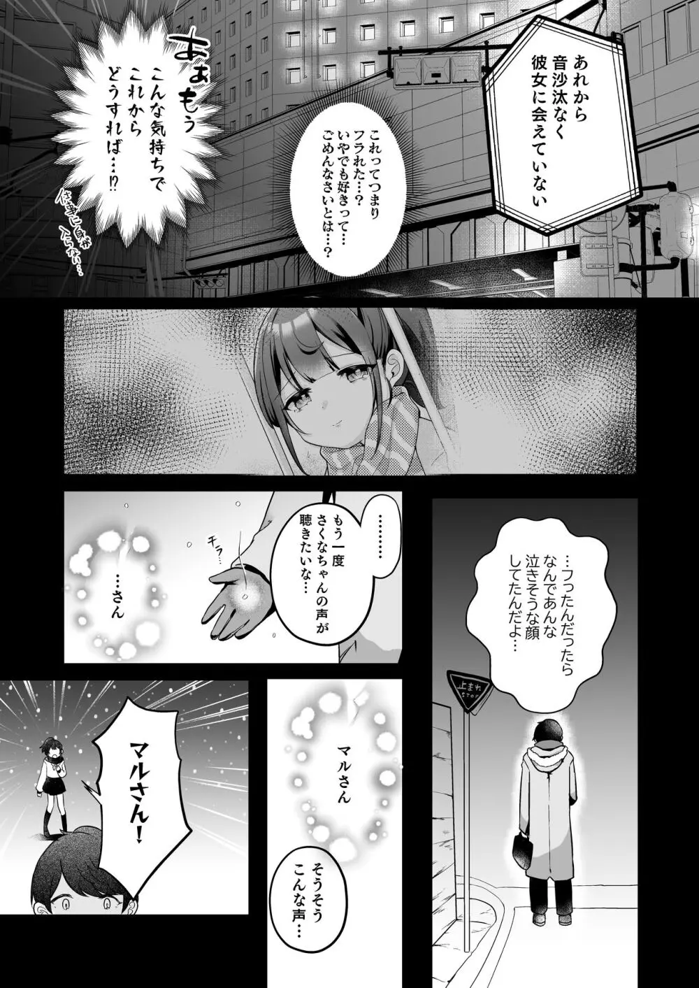 望月さくなは「待て」がデキない!2~思い出えっち編~ Page.17