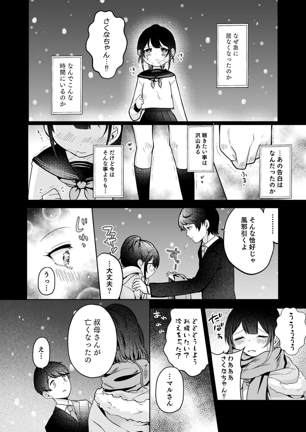 望月さくなは「待て」がデキない!2~思い出えっち編~ Page.18