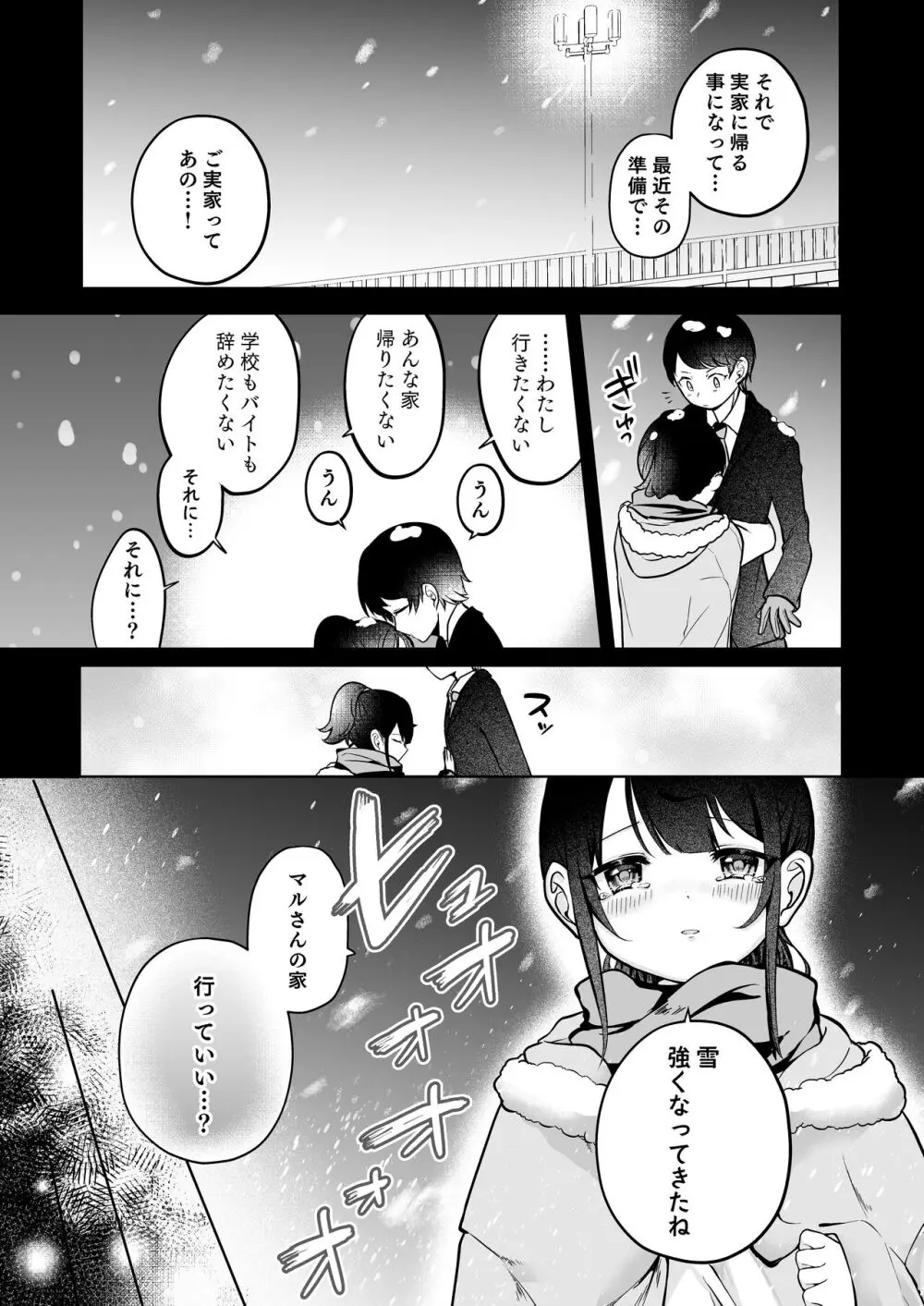 望月さくなは「待て」がデキない!2~思い出えっち編~ Page.19