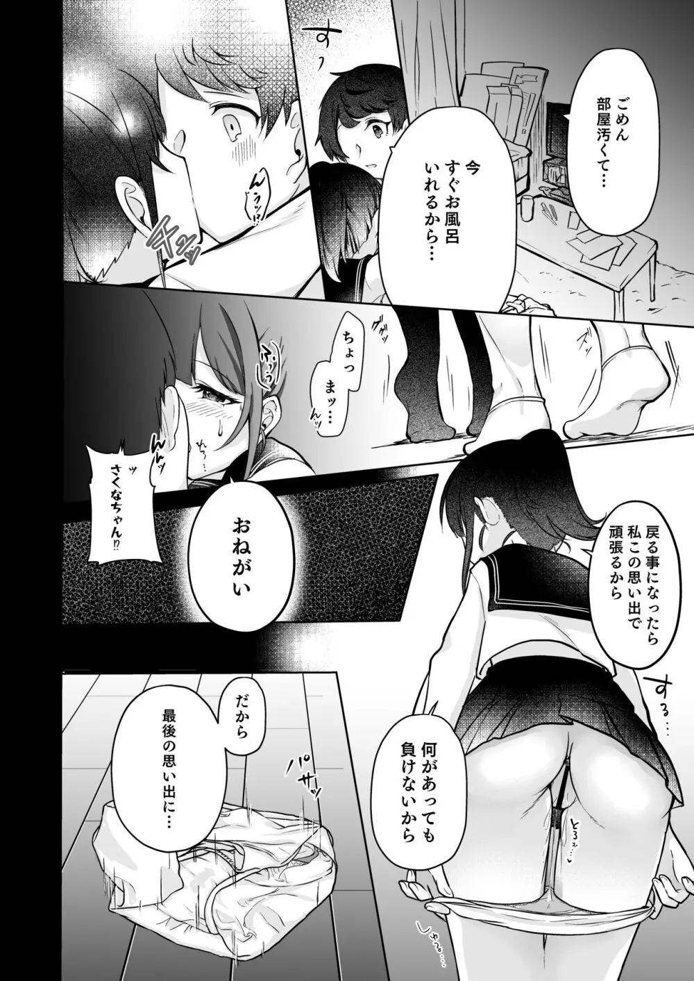 望月さくなは「待て」がデキない!2~思い出えっち編~ Page.20