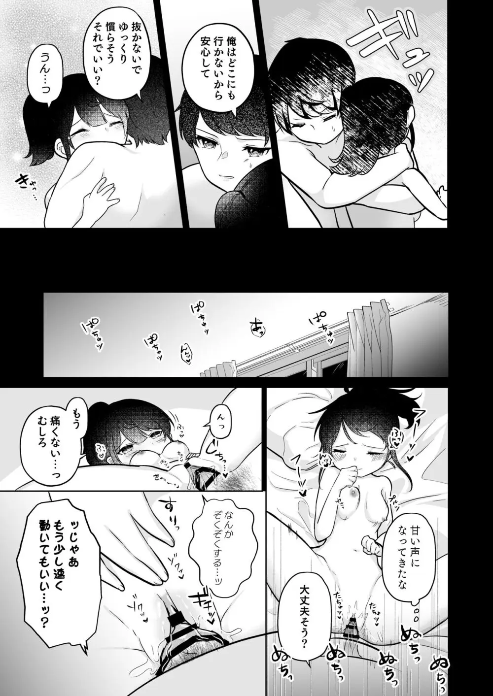 望月さくなは「待て」がデキない!2~思い出えっち編~ Page.23