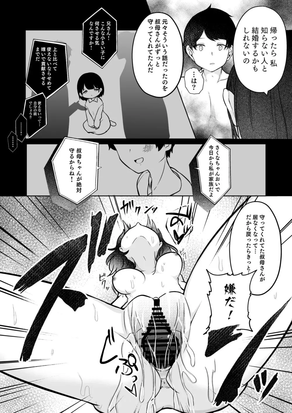 望月さくなは「待て」がデキない!2~思い出えっち編~ Page.28