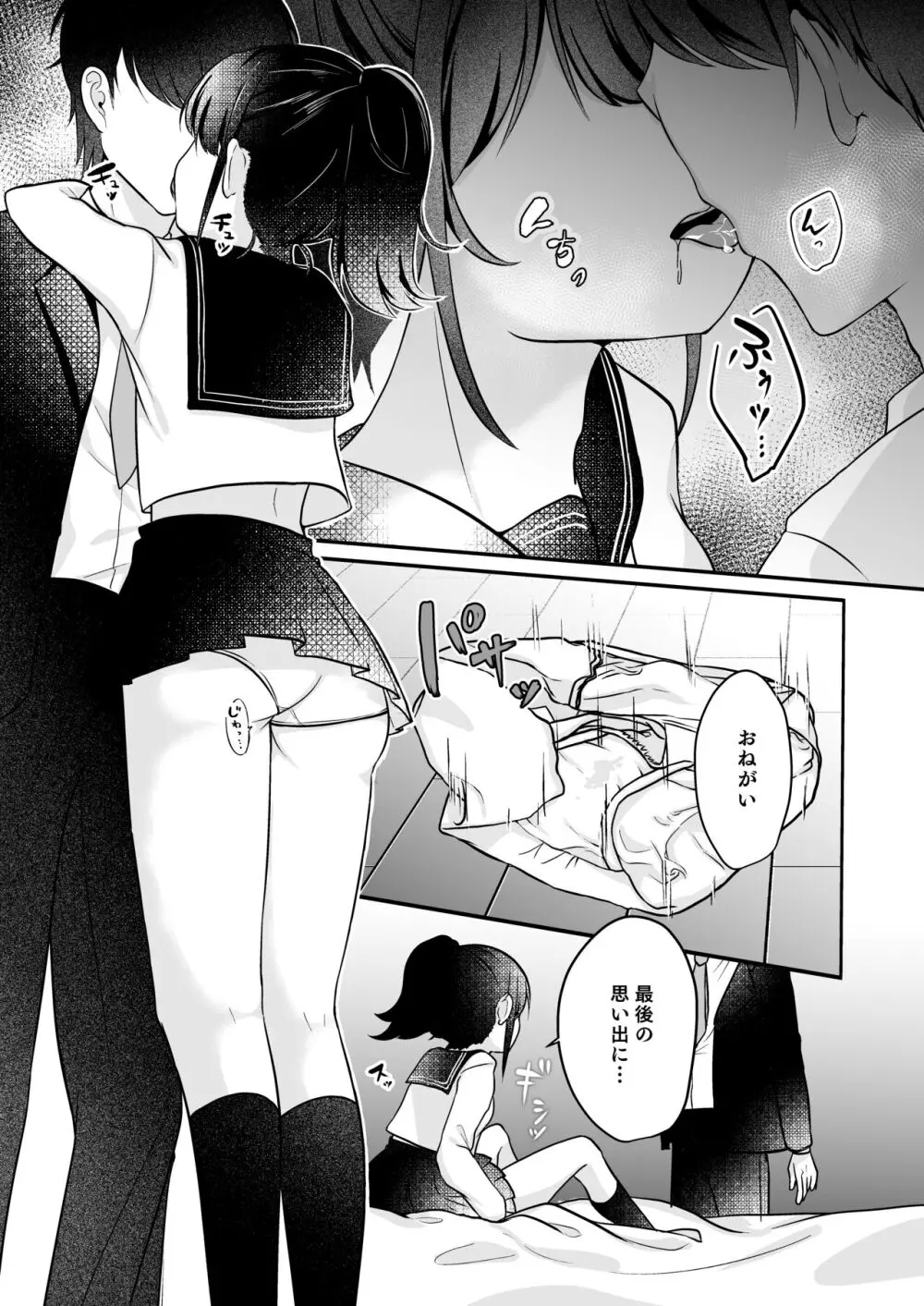 望月さくなは「待て」がデキない!2~思い出えっち編~ Page.3