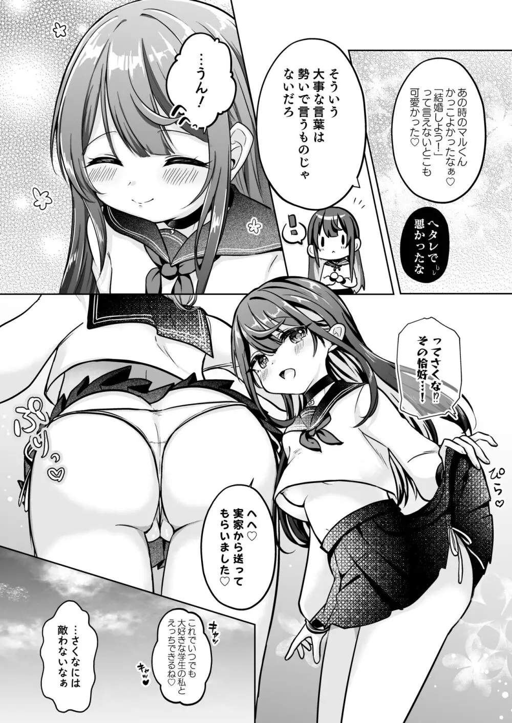 望月さくなは「待て」がデキない!2~思い出えっち編~ Page.32