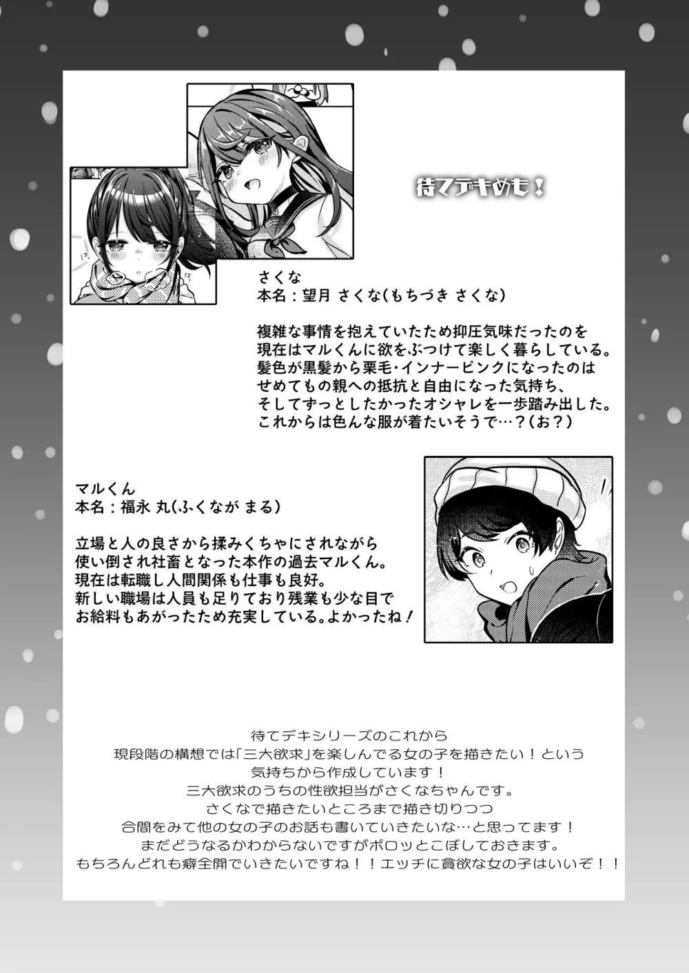 望月さくなは「待て」がデキない!2~思い出えっち編~ Page.33