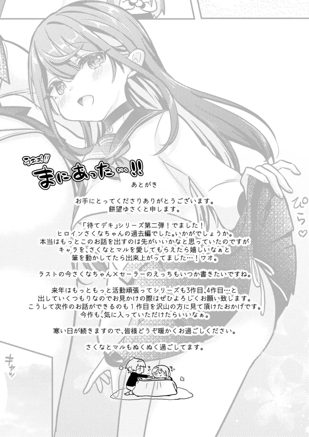 望月さくなは「待て」がデキない!2~思い出えっち編~ Page.35