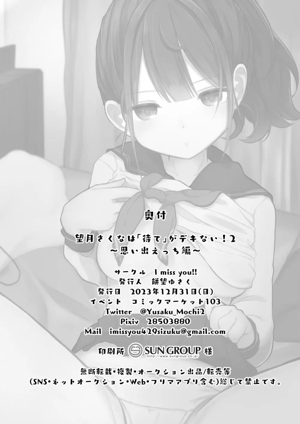 望月さくなは「待て」がデキない!2~思い出えっち編~ Page.36