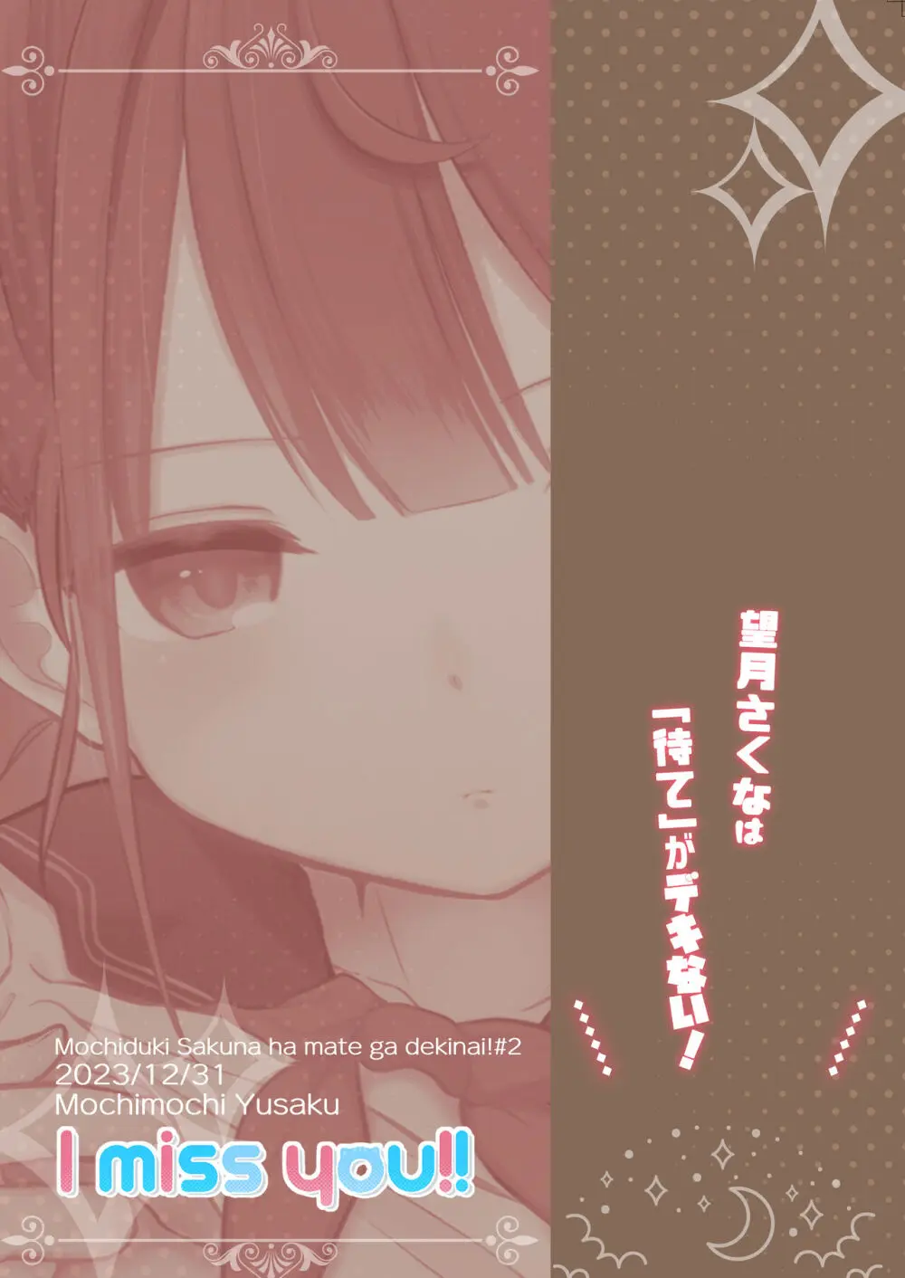 望月さくなは「待て」がデキない!2~思い出えっち編~ Page.38