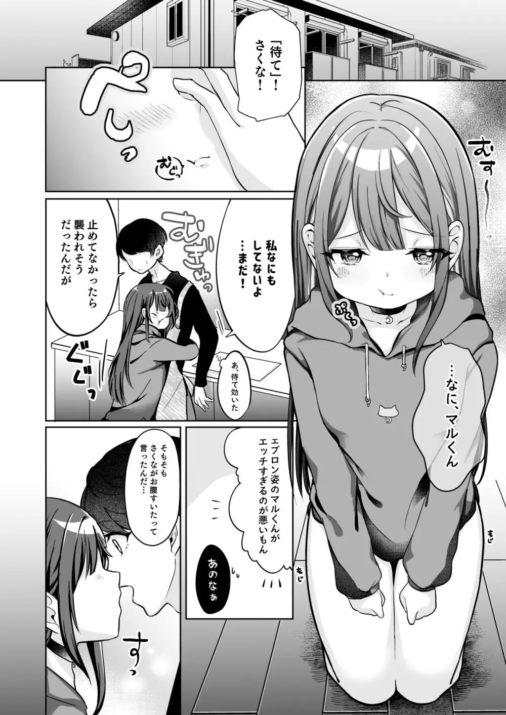 望月さくなは「待て」がデキない!2~思い出えっち編~ Page.6