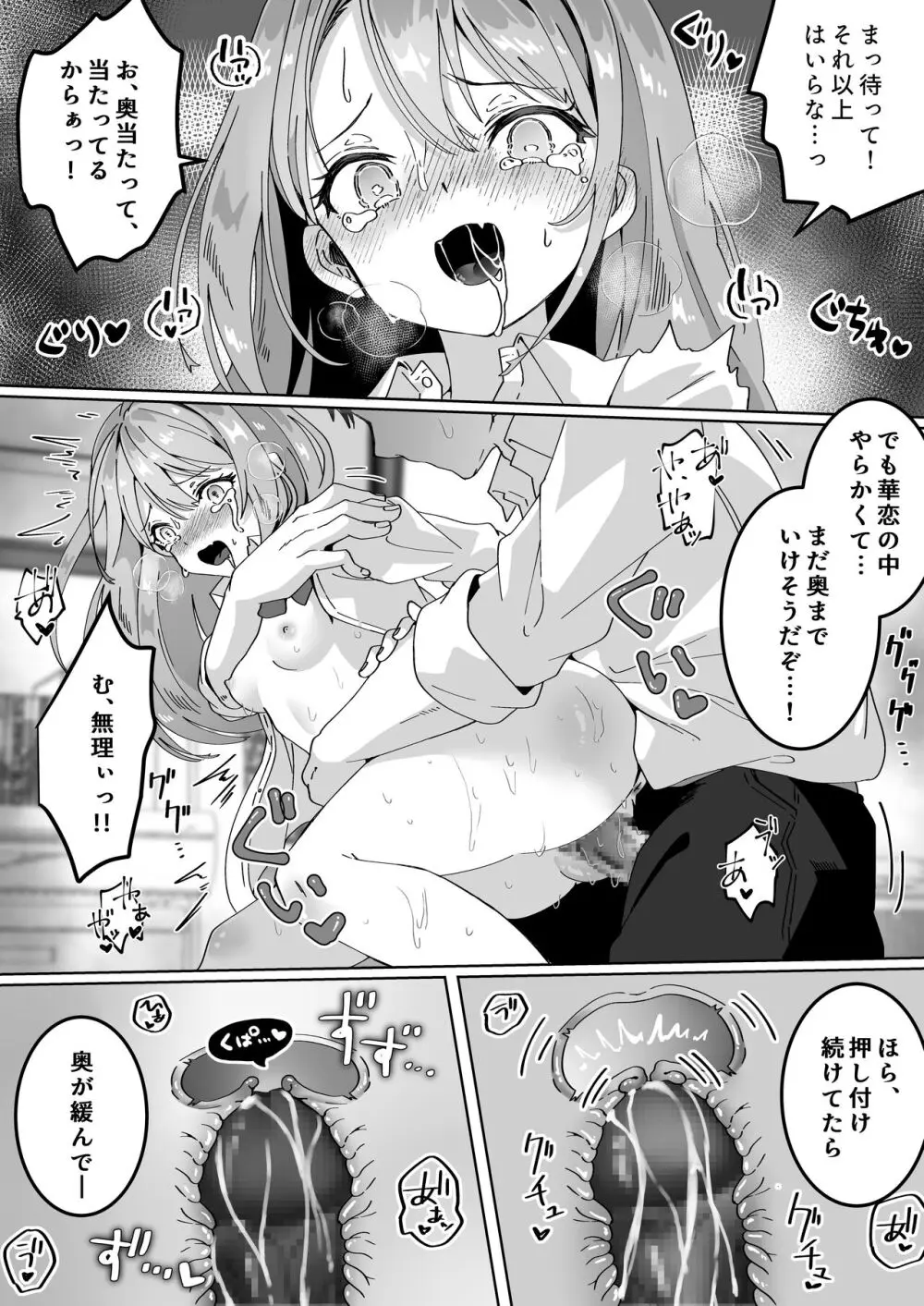 チビっ娘JKは挿れてほしい Page.19