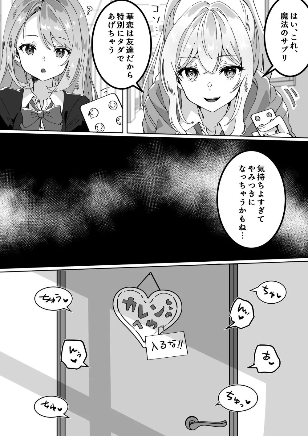 チビっ娘JKは挿れてほしい Page.7