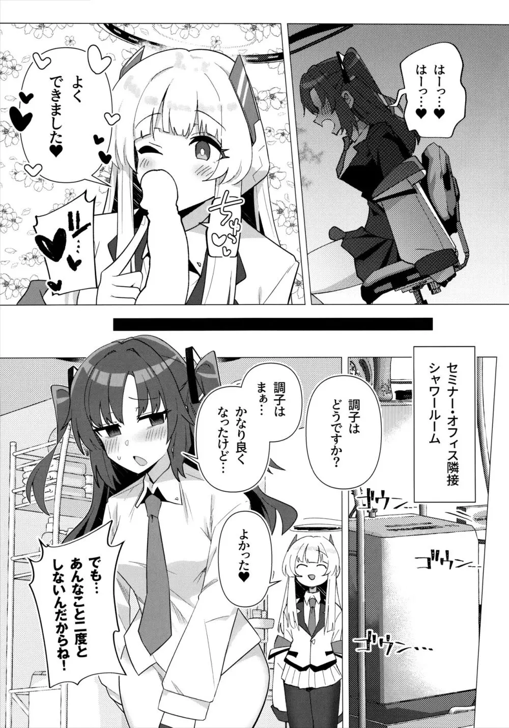 フタユウカアーカイブ Page.10