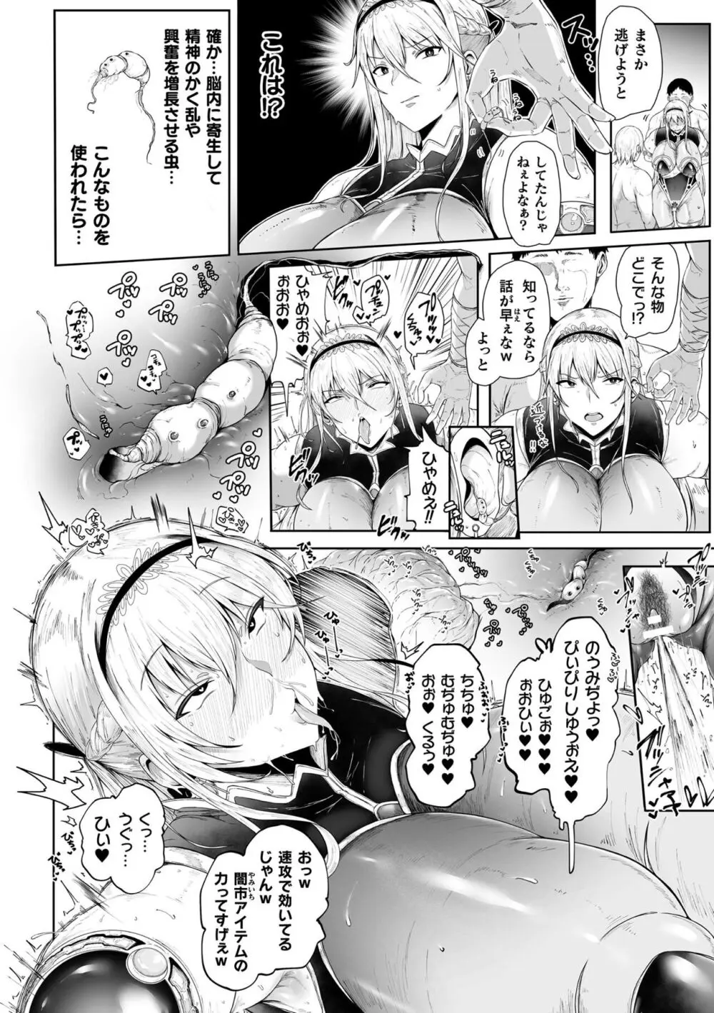 くっ殺ヒロインズ Vol.34 Page.122