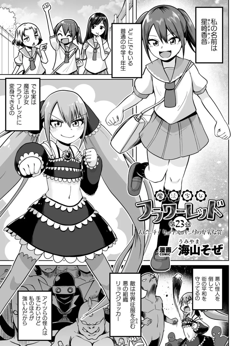 くっ殺ヒロインズ Vol.34 Page.151