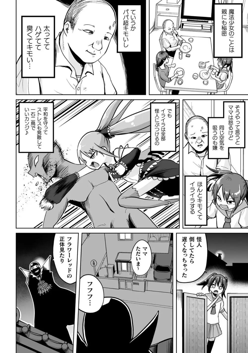 くっ殺ヒロインズ Vol.34 Page.152